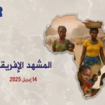 المشهد الإخباري لتحالف دول الساحل 13 إبريل 2025