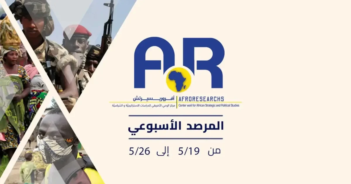 المرصـــــد الأسبوعي | 19 – 26 مايو 2025 1 المرصـــــد الأسبوعي | 19 – 26 مايو 2025