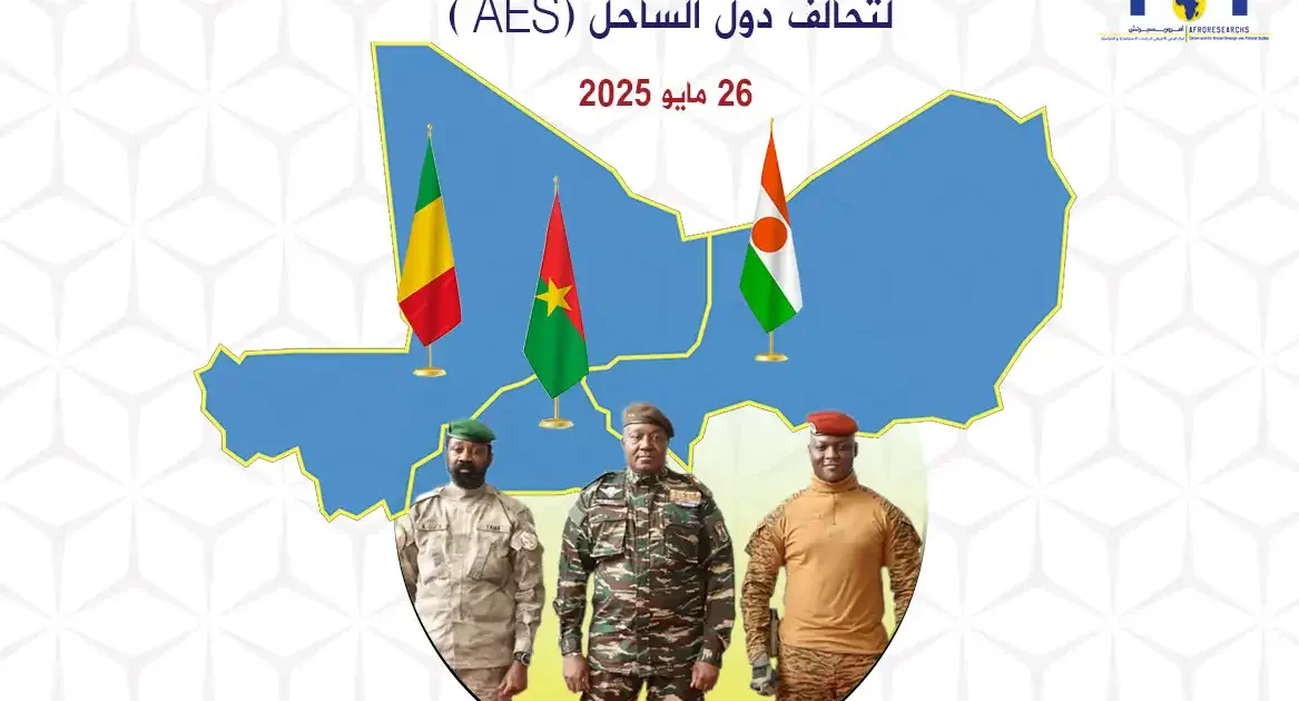 المشهد الإخباري لتحالف دول الساحل | 26 مايو 2025 1 المشهد الإخباري لتحالف دول الساحل | 26 مايو 2025