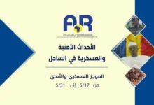 الأحداث الأمنية والعسكرية في منطقة الساحل 14 الأحداث الأمنية والعسكرية في منطقة الساحل